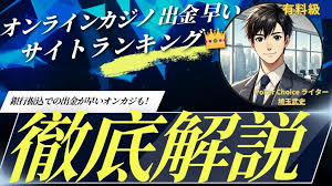 銀行振込 オンラインカジノ — 安全でスムーズな入出金のポイントと注意点